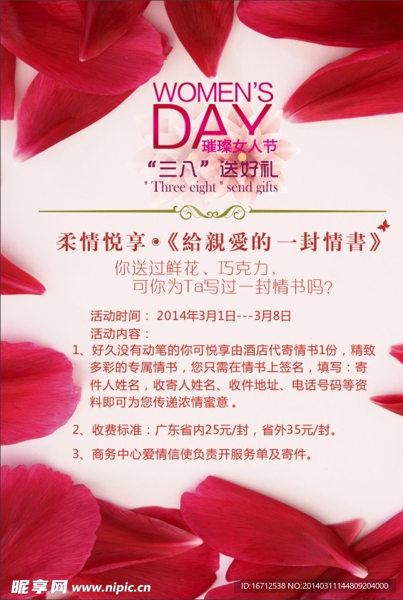 妇女节