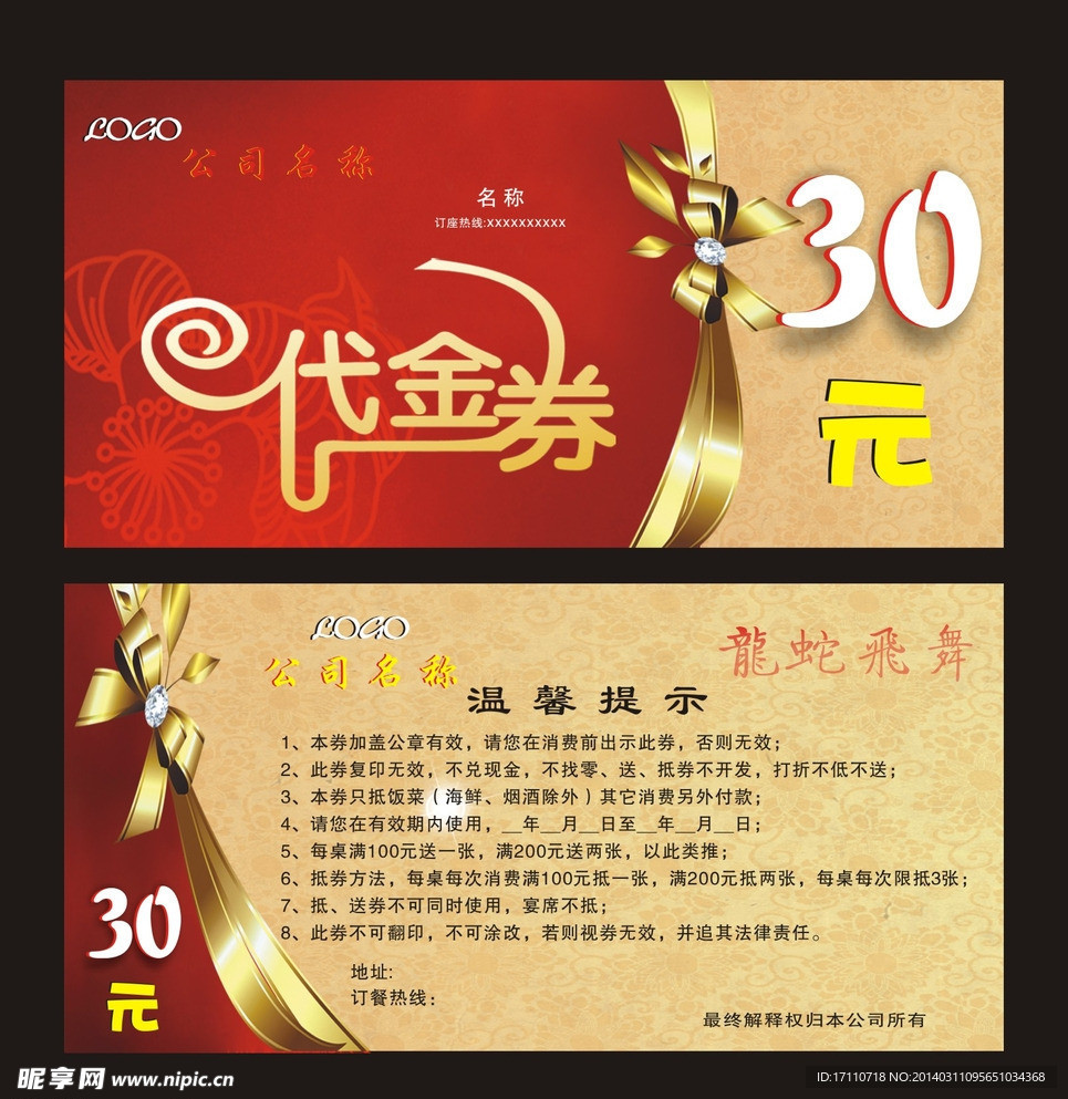 代金券