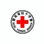 云南省红十字会标志