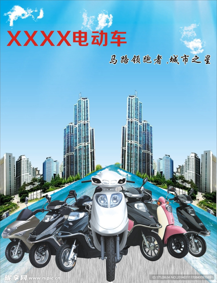 电动车
