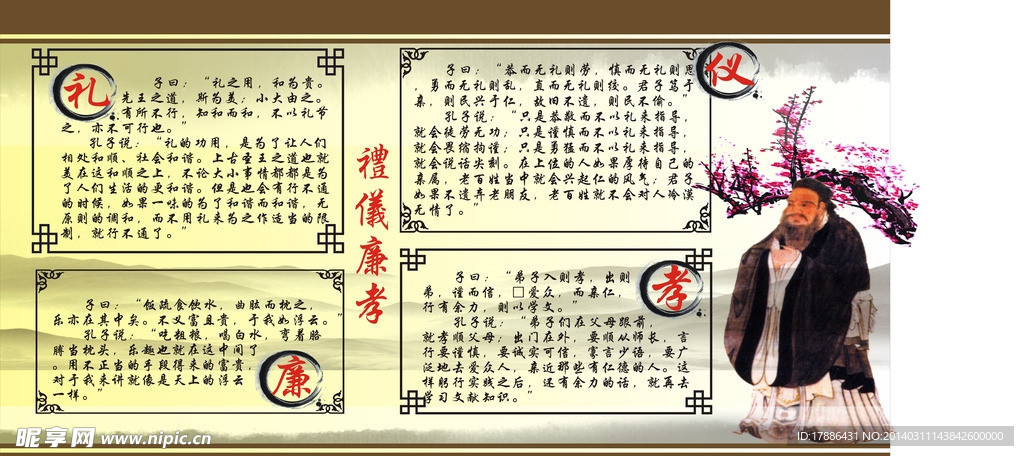 礼仪廉孝展板