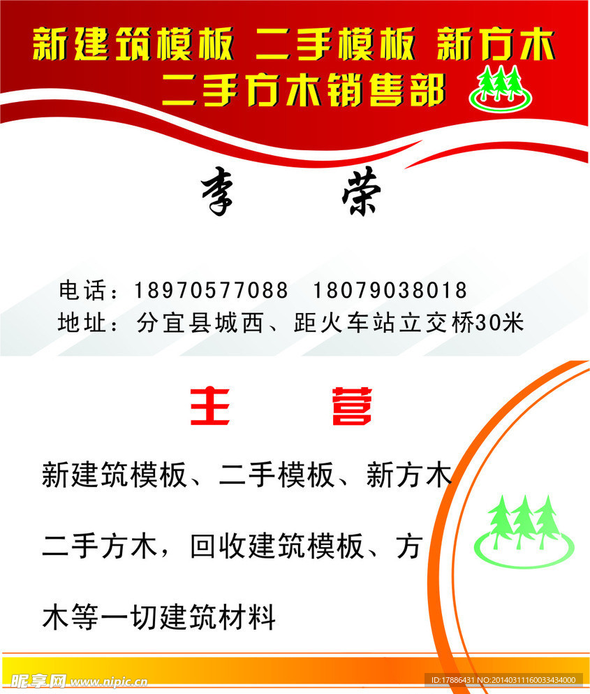 建筑材料销售名片