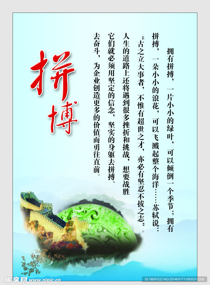 拼搏
