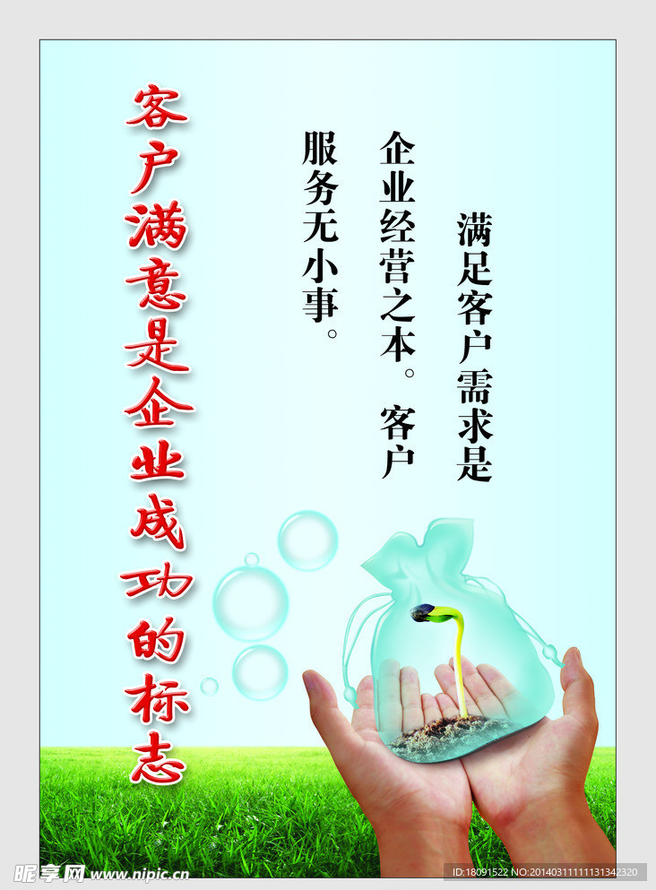 客户满意