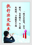 执行决定效率
