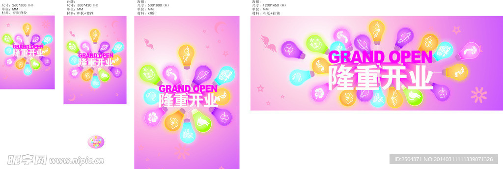 新店开业