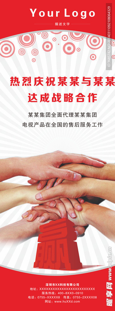 共羸易拉宝