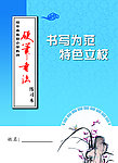 字帖封面
