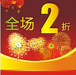 礼花