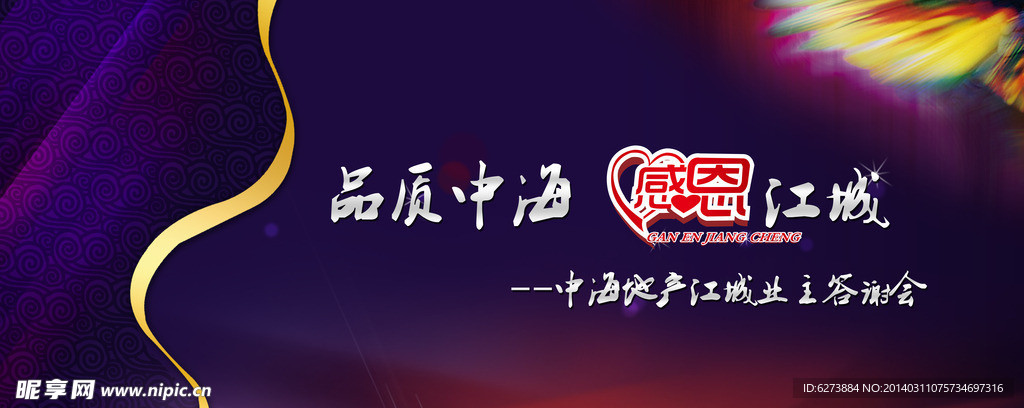 年会背景