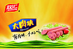 双汇海报