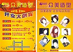 理发店开业宣传单