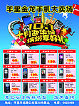 金龙手机大卖场