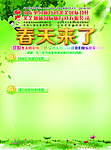 春天来了海报