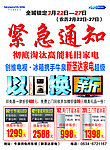 创维电视以旧换新海报