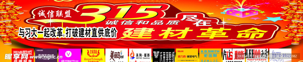 建材 联盟素材下载