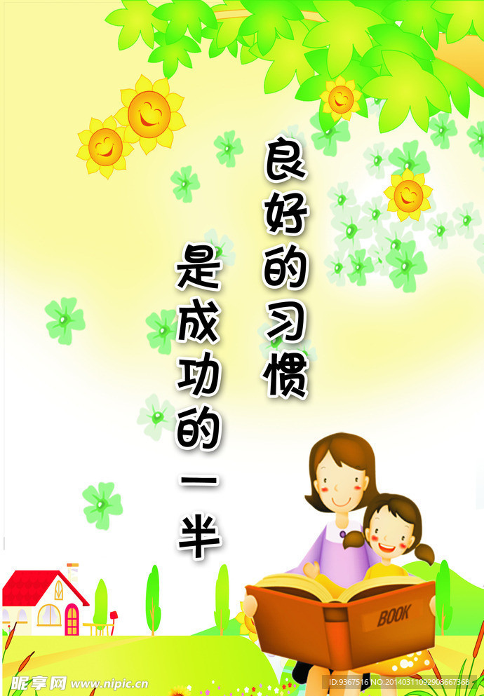 学校展板