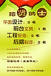 招聘海报