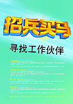招聘海报