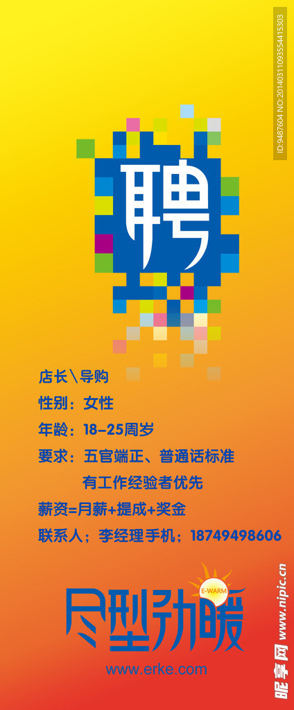 招聘海报