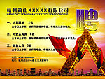 招聘海报