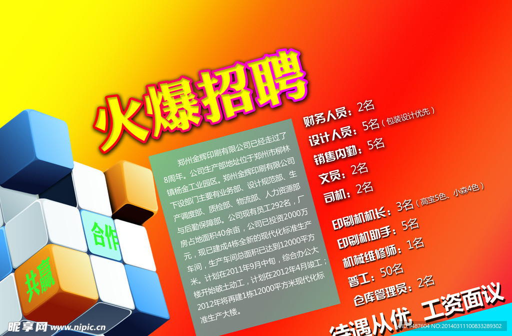 招聘海报