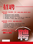 招聘海报