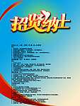 招聘海报