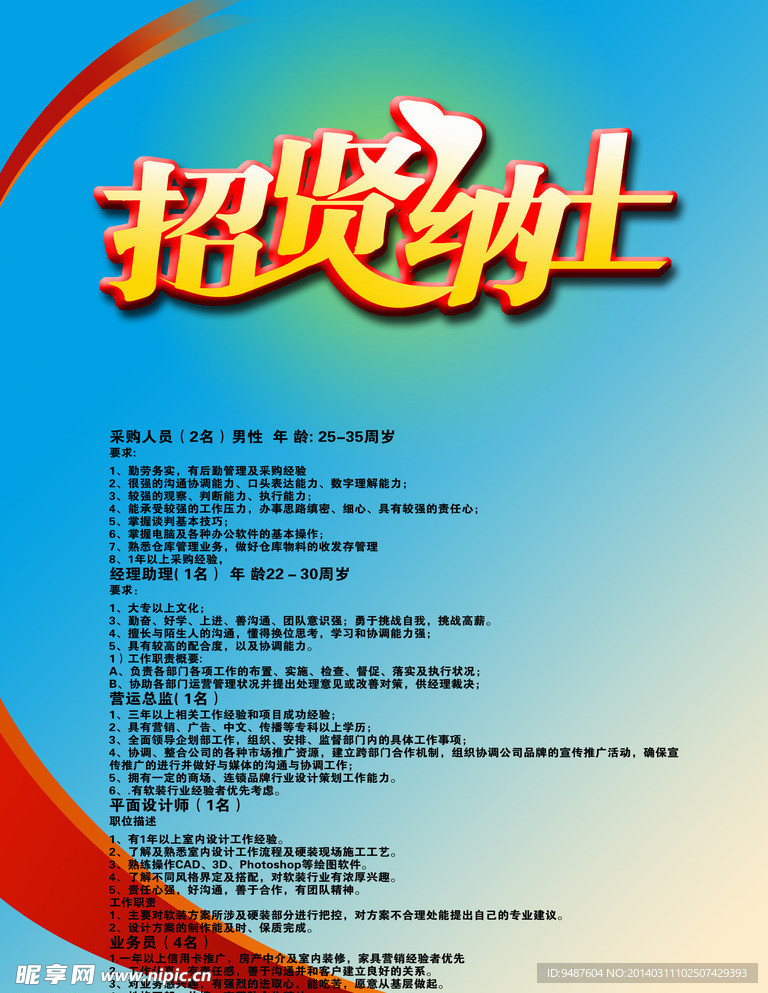 招聘海报