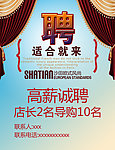 招聘海报