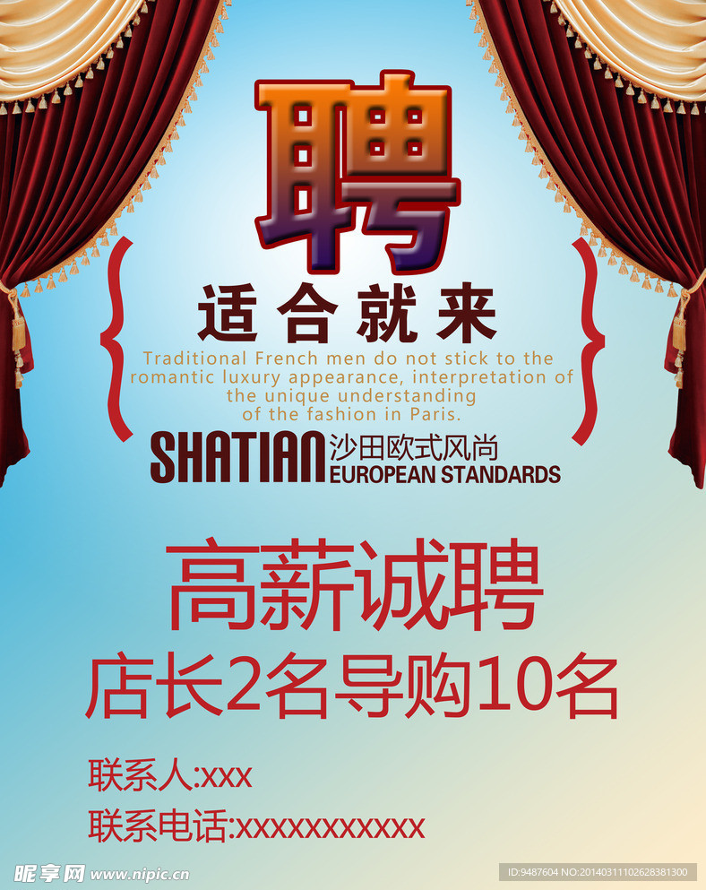 招聘海报