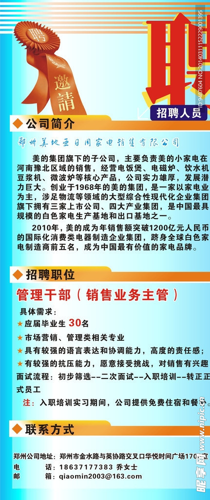 招聘海报