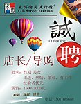 招聘海报