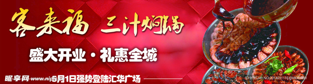 焖锅
