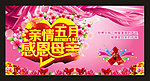 母亲节