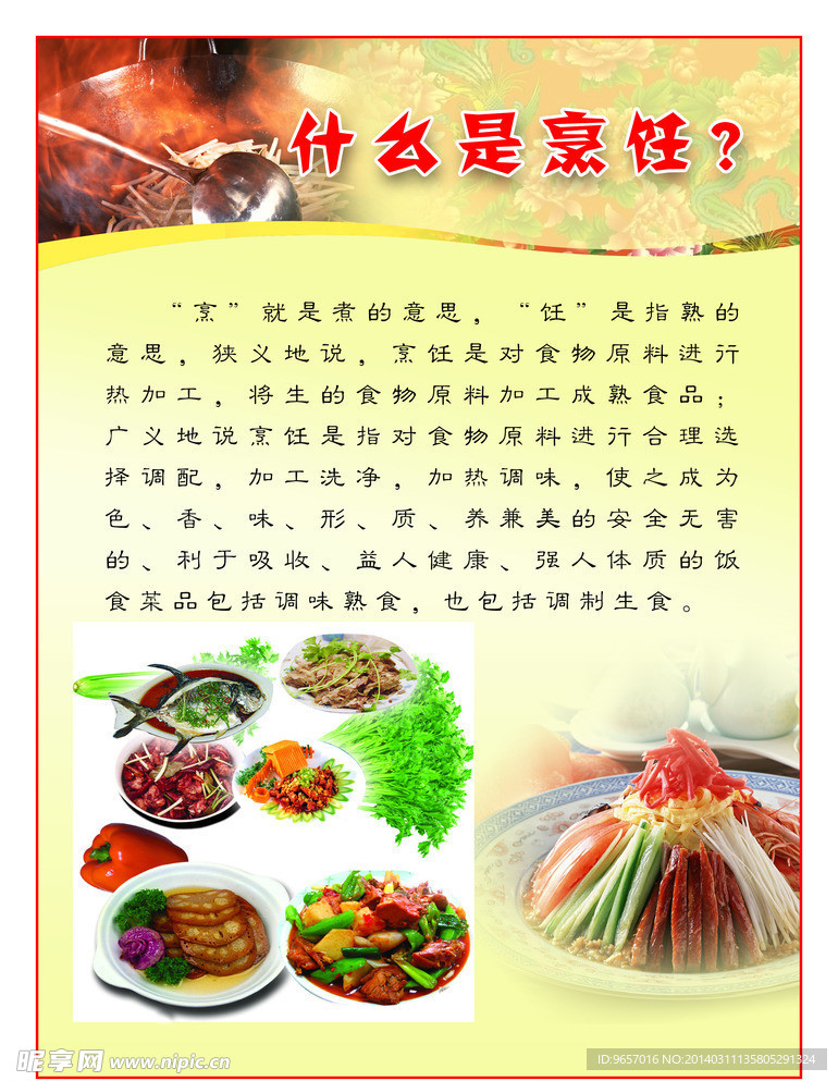 烹饪