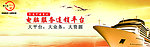 淘宝 大图 横幅