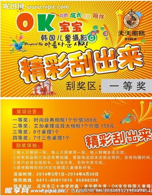 OK宝宝精彩刮出来