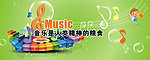 音乐