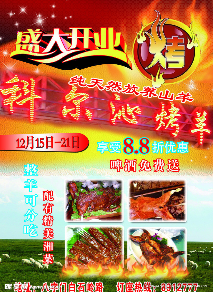 盛大开业