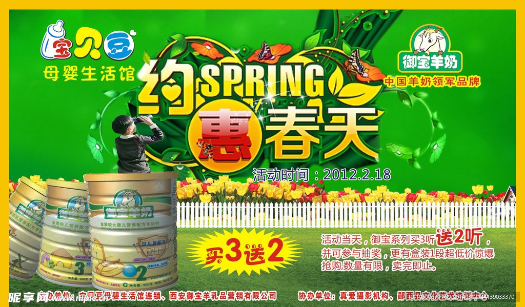 奶粉展板