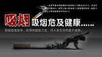 吸烟有害健康
