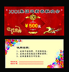 代金券