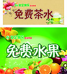 免费茶水免费水果