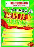 新店开业 礼惠全城