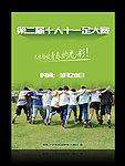 学校体育海报