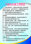 学校行政办公室职责