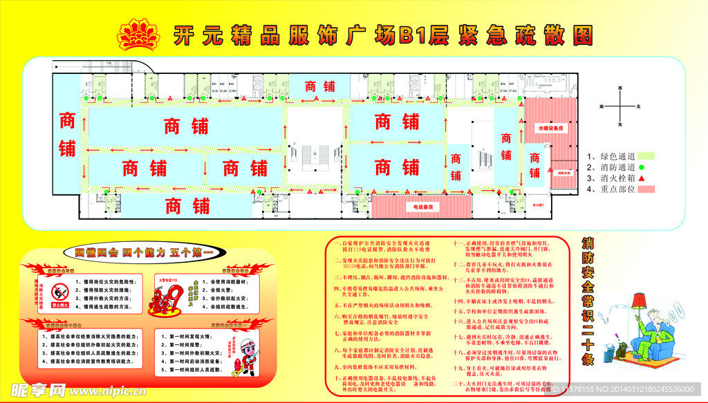 紧急疏散图