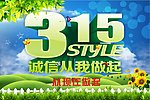 诚信315