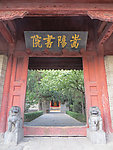 嵩阳书院